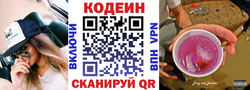 Кодеин Purple Drank  Сланцы 